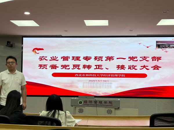 农管一支部预备党员转正、接受大会图.jpg